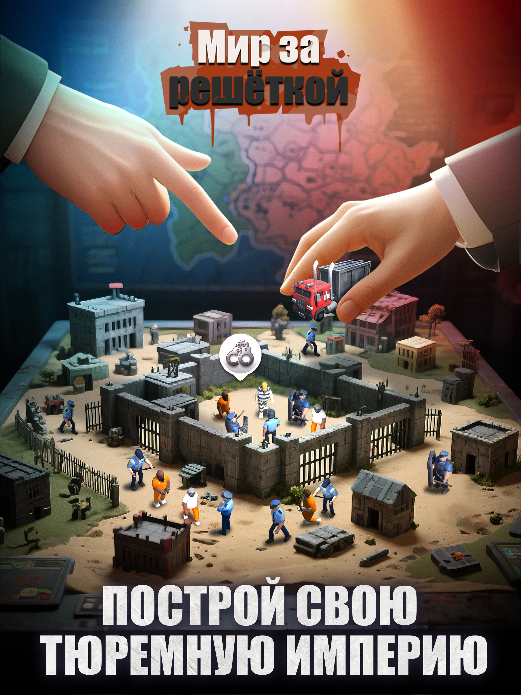 Мир за решёткой screenshot